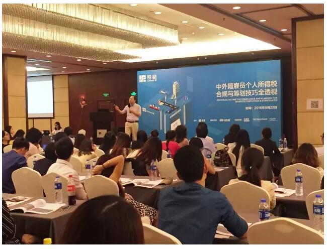 个税合规与筹划技巧公开课圆满落幕,助力企业